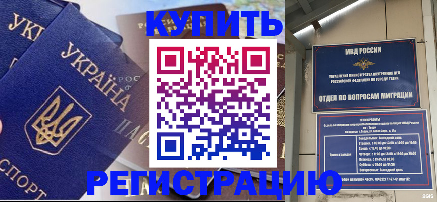 временная регистрация недорого в Родниках