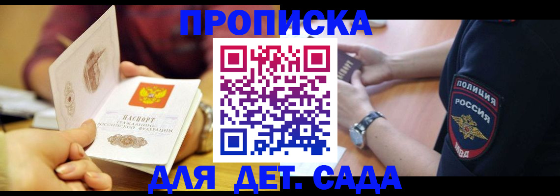 прописка штамп в Родниках