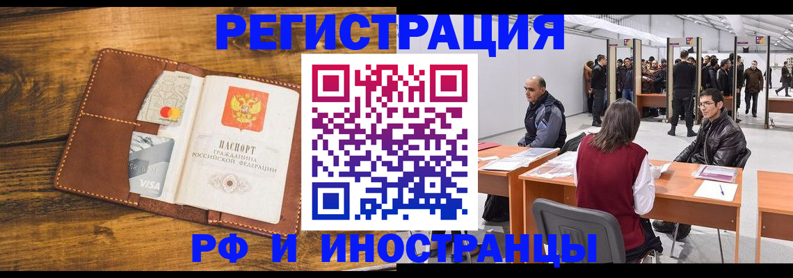 временная регистрация для школы в Родниках